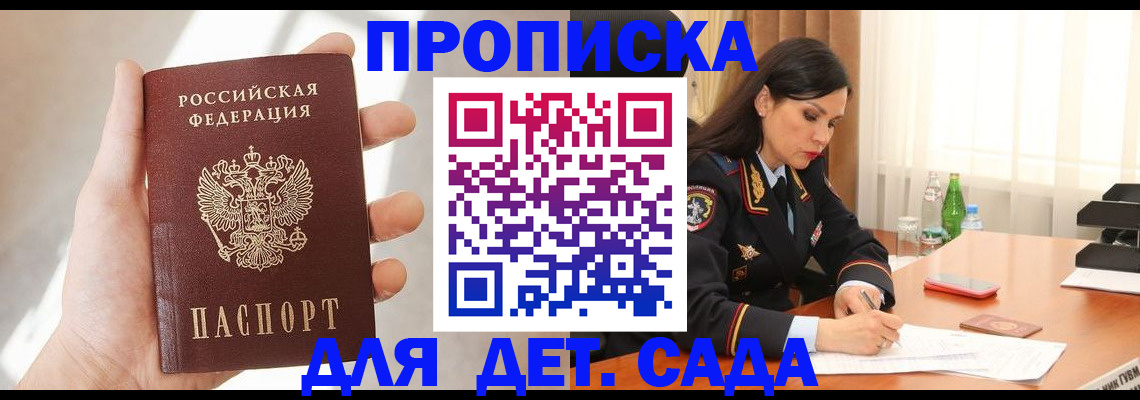 прописка штамп в Санкт-Петербурге