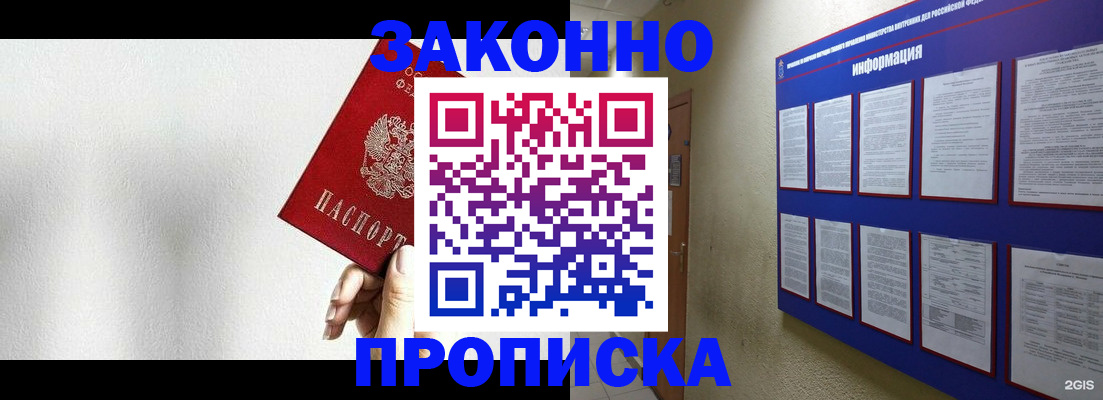 прописка ребенка в Санкт-Петербурге